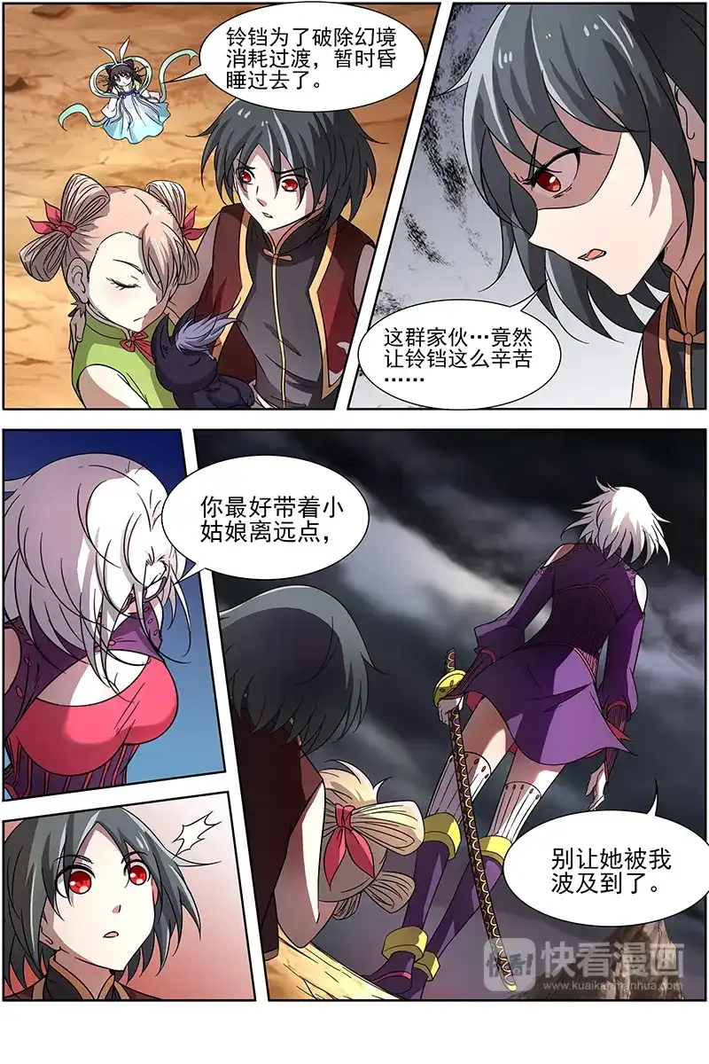 第231话合体修罗变-驭灵师-时代漫王（第3张）