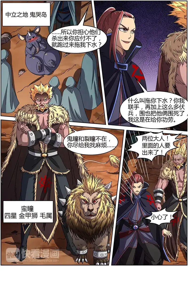 第231话合体修罗变-驭灵师-时代漫王（第5张）