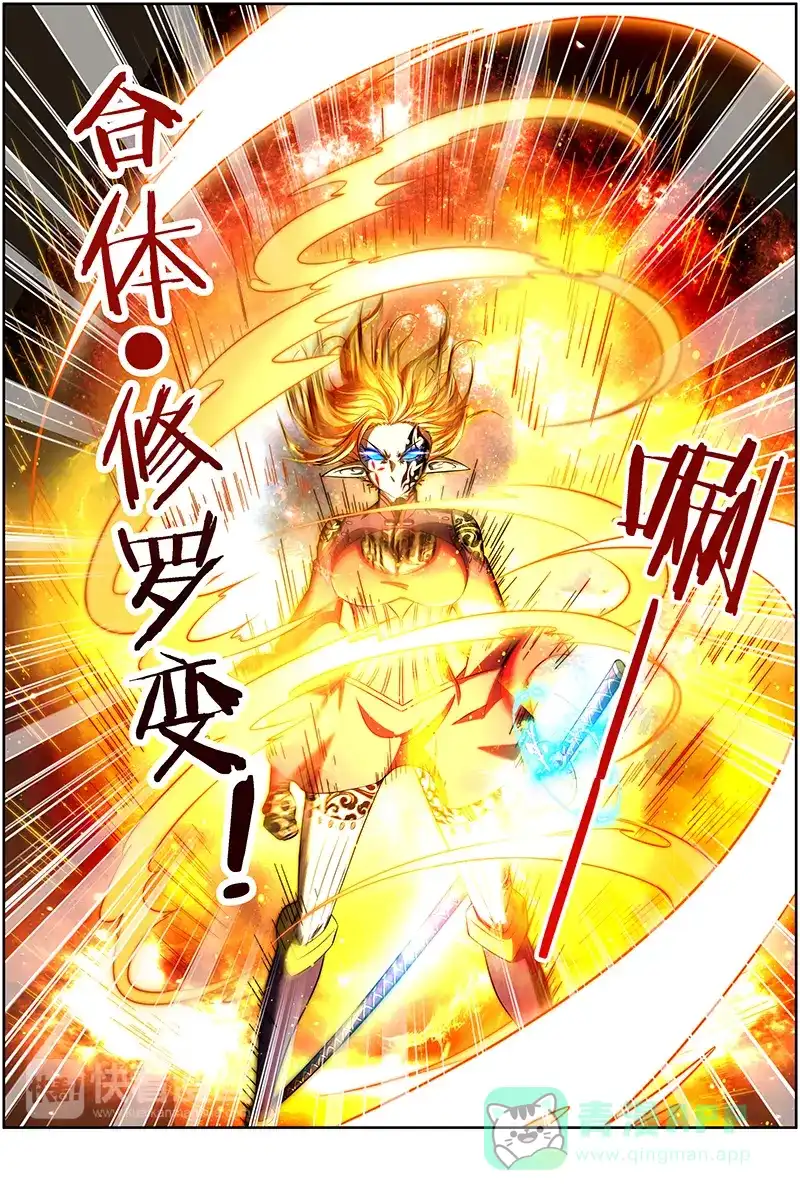 第231话合体修罗变-驭灵师-时代漫王（第6张）