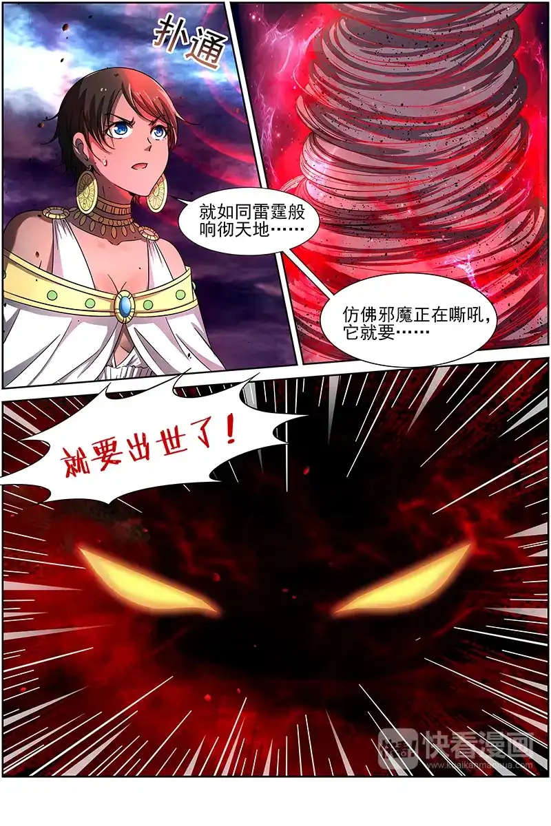 第237话秦小小霸气登场-驭灵师-时代漫王（第9张）