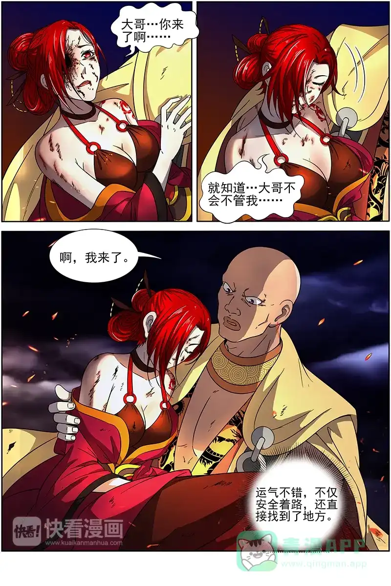 第237话秦小小霸气登场-驭灵师-时代漫王（第1张）