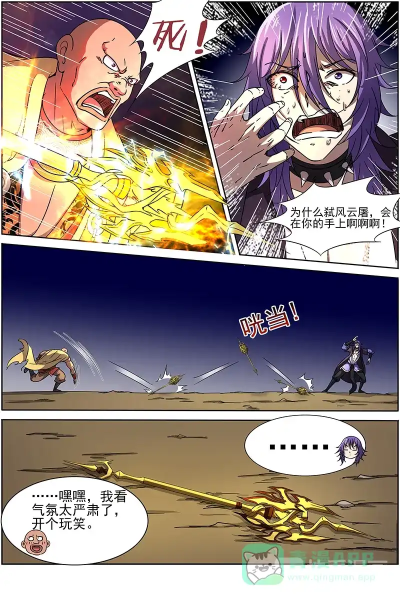 第237话秦小小霸气登场-驭灵师-时代漫王（第6张）