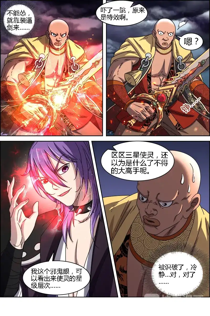 第237话秦小小霸气登场-驭灵师-时代漫王（第3张）