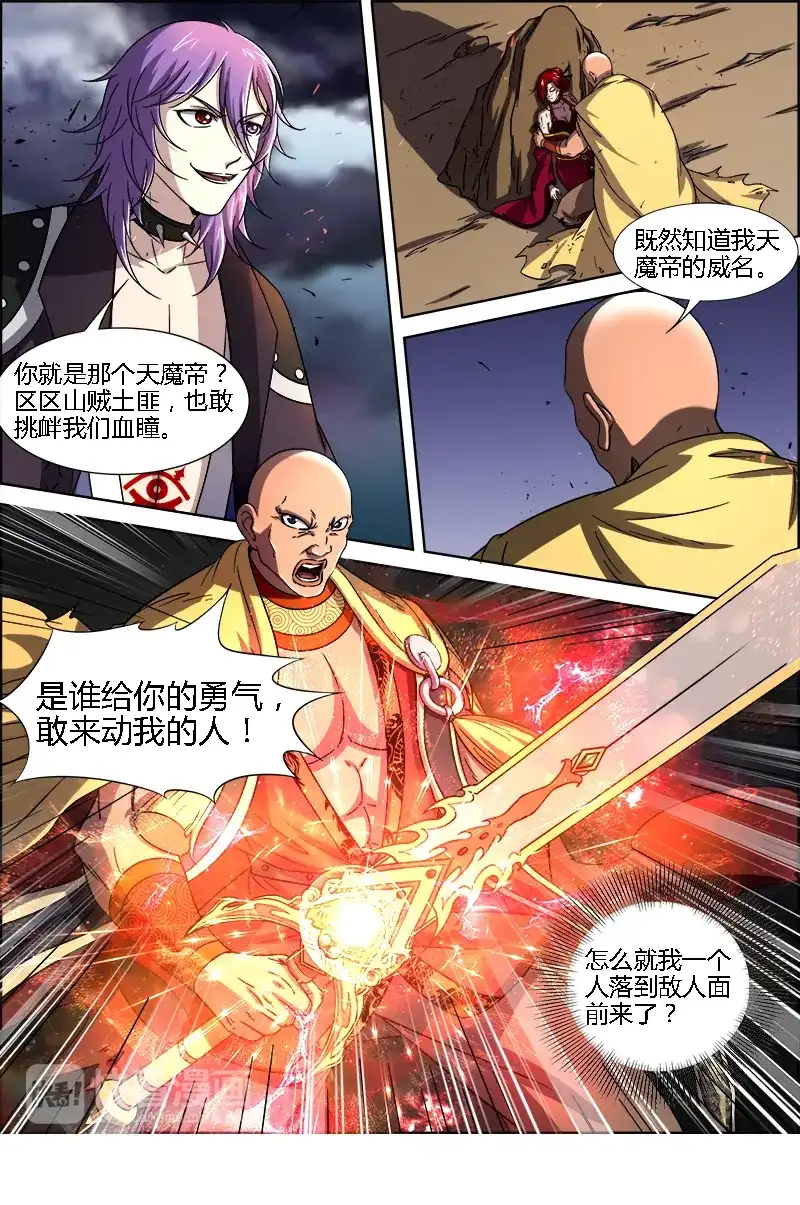 第237话秦小小霸气登场-驭灵师-时代漫王（第2张）