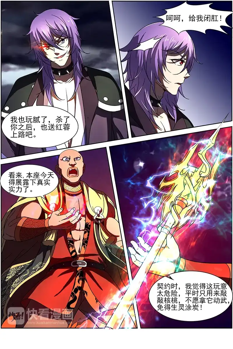 第237话秦小小霸气登场-驭灵师-时代漫王（第4张）
