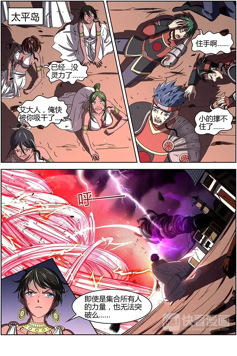 第237话秦小小霸气登场-驭灵师-时代漫王（第7张）