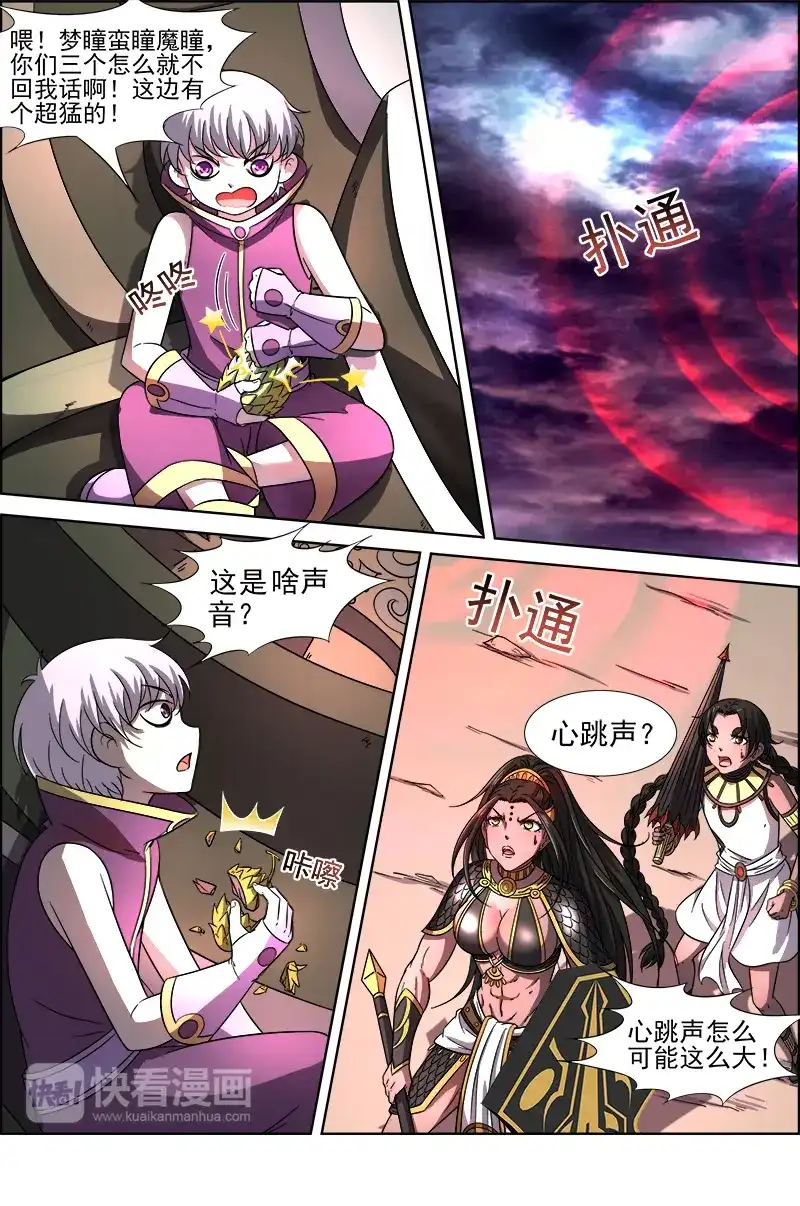 第237话秦小小霸气登场-驭灵师-时代漫王（第8张）
