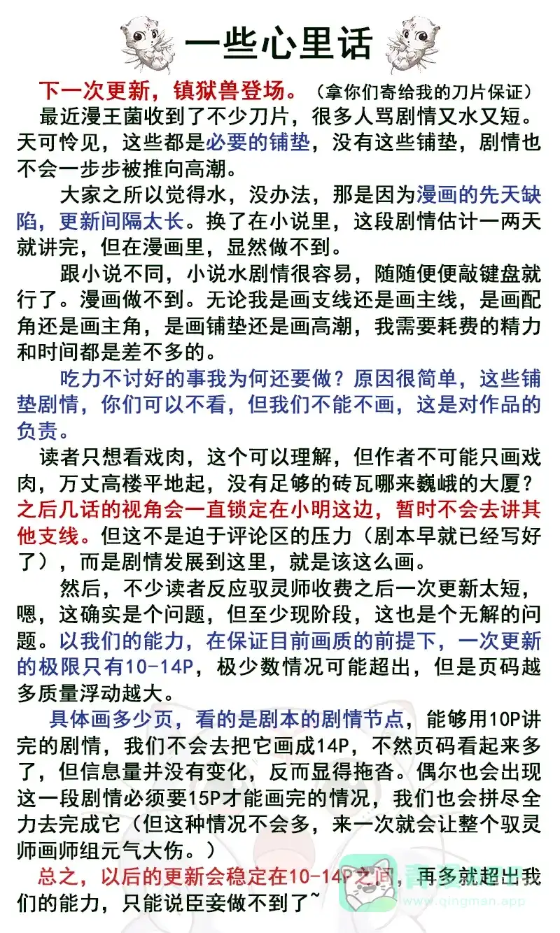 第238话不允许伤害小姬！-驭灵师-时代漫王（第1张）