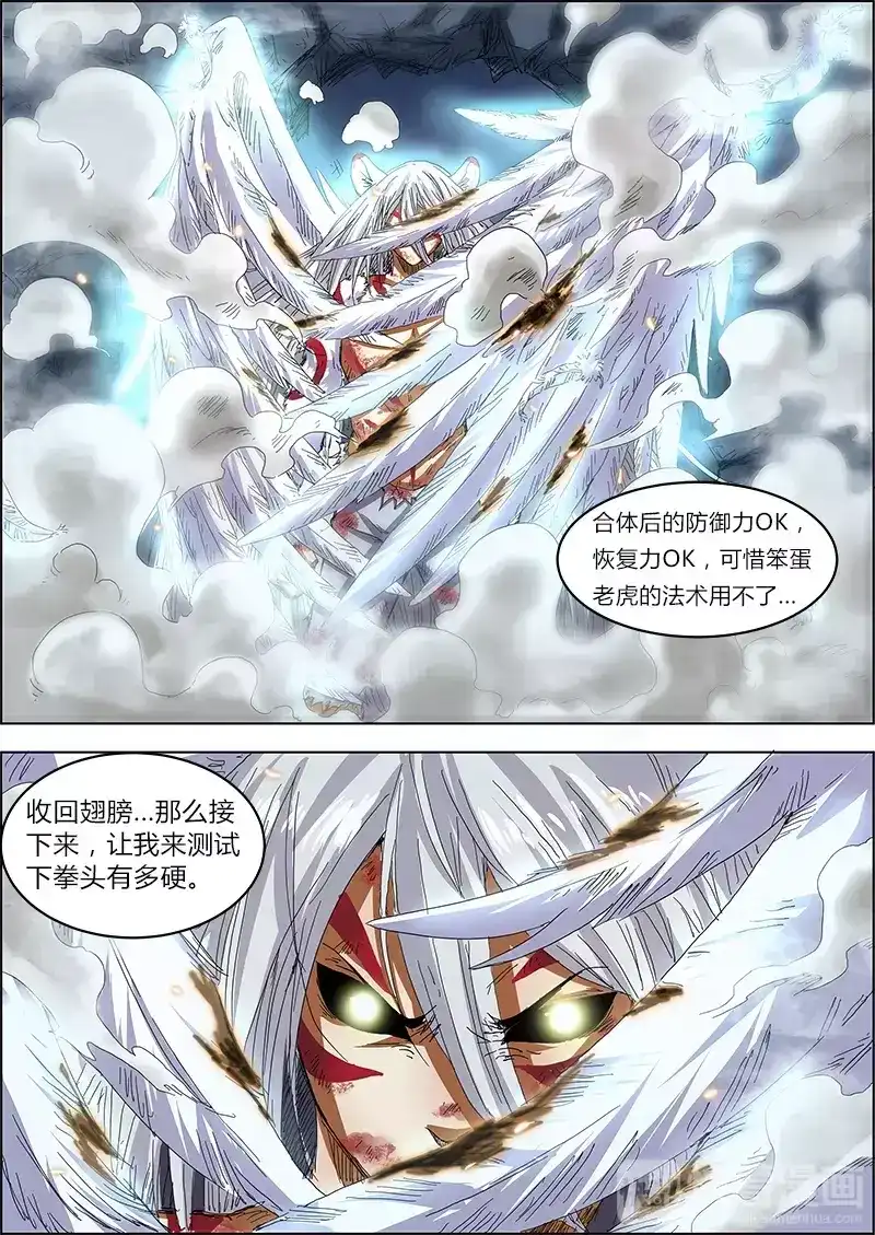 第24话四星战力！？-驭灵师-时代漫王（第3张）