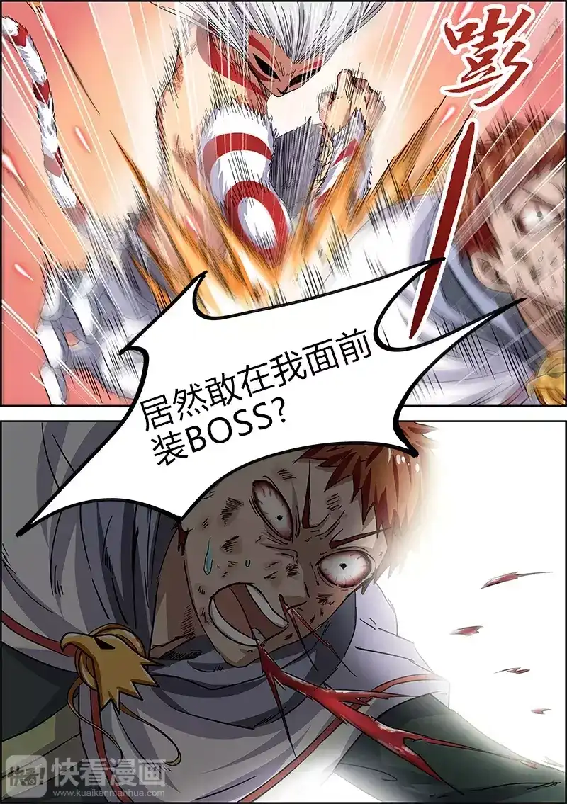 第24话四星战力！？-驭灵师-时代漫王（第8张）