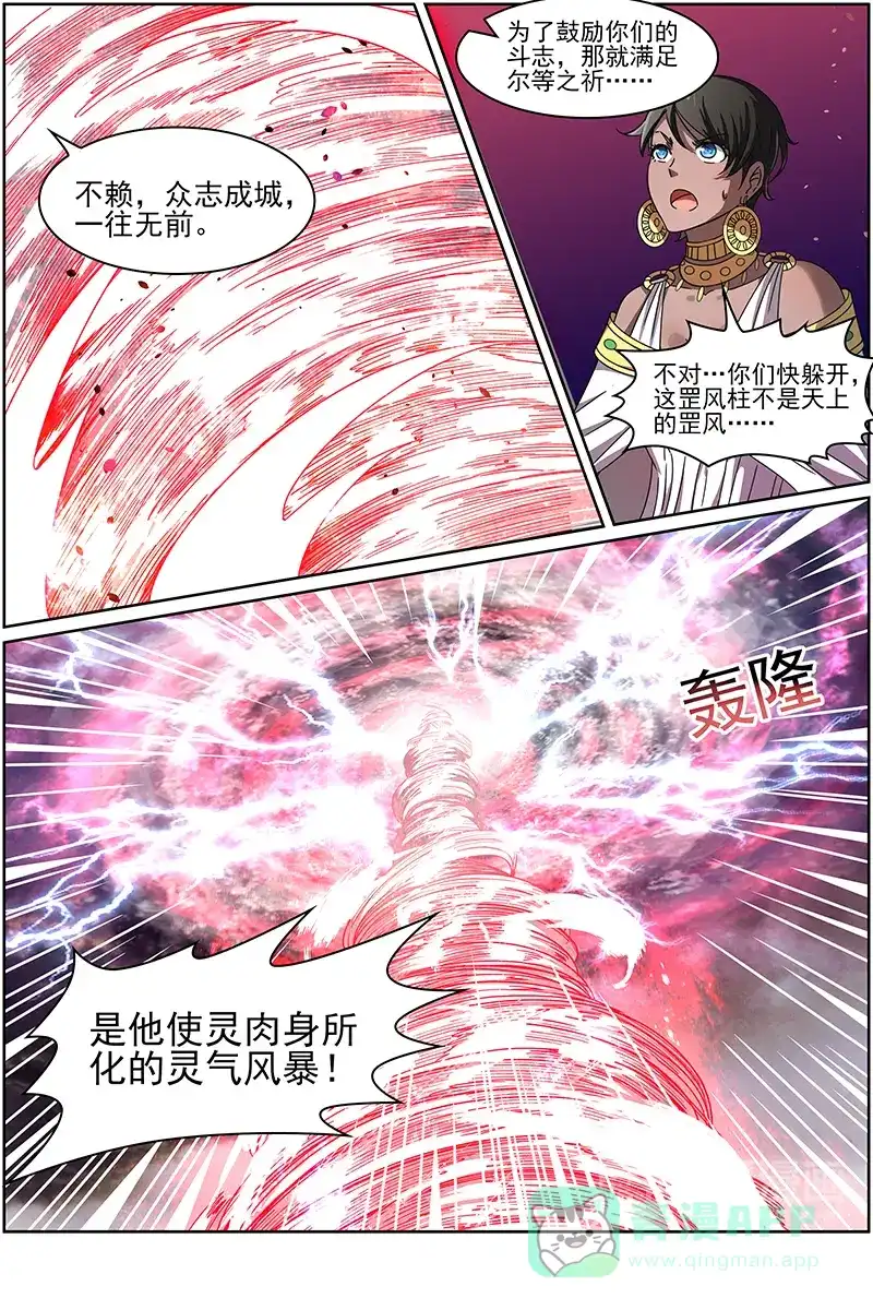 第239话镇狱兽登场-驭灵师-时代漫王（第11张）