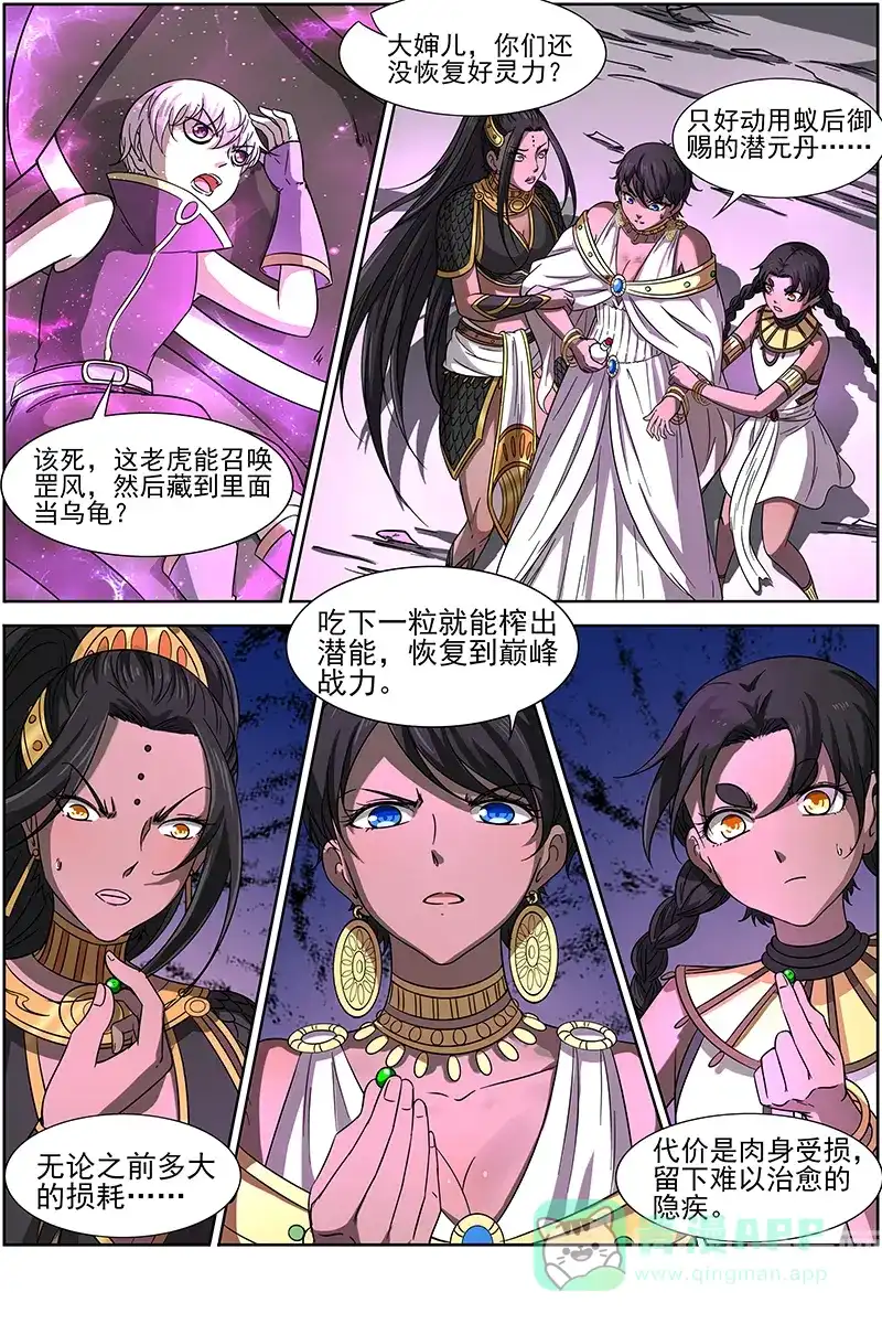 第239话镇狱兽登场-驭灵师-时代漫王（第6张）
