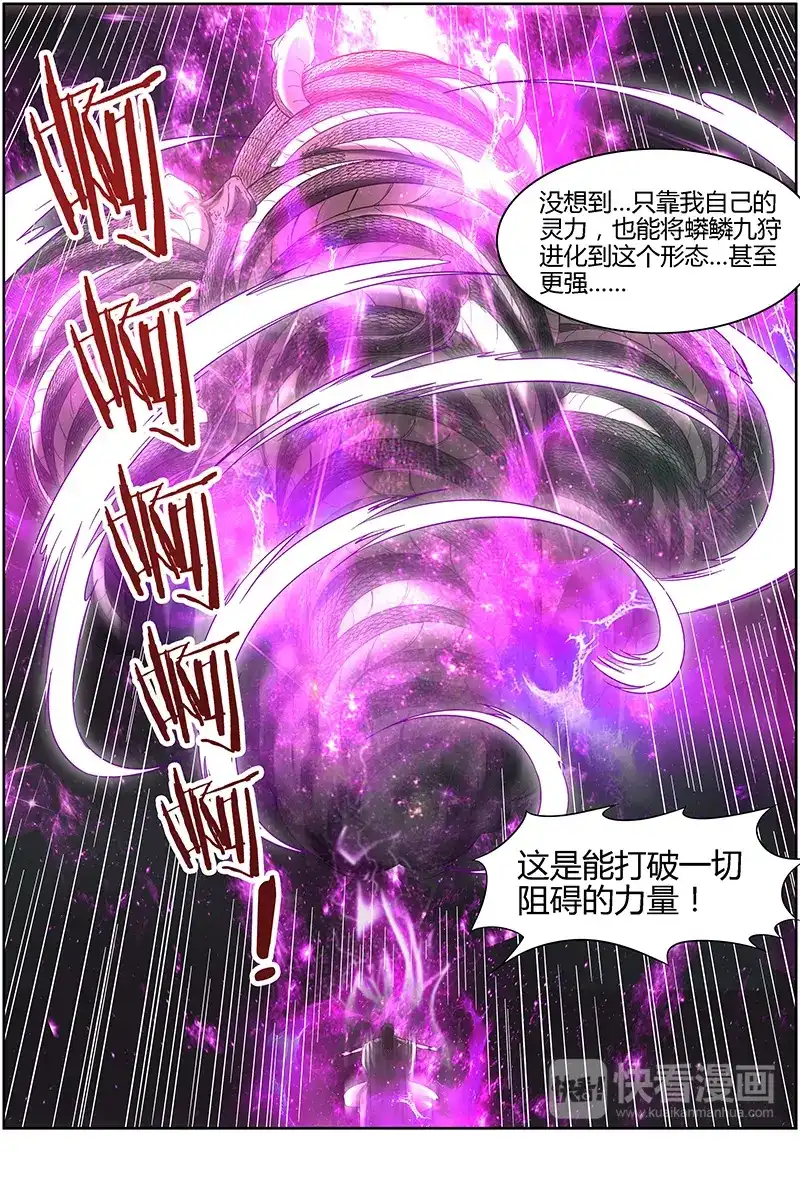 第240话断罪之雷-驭灵师-时代漫王（第7张）