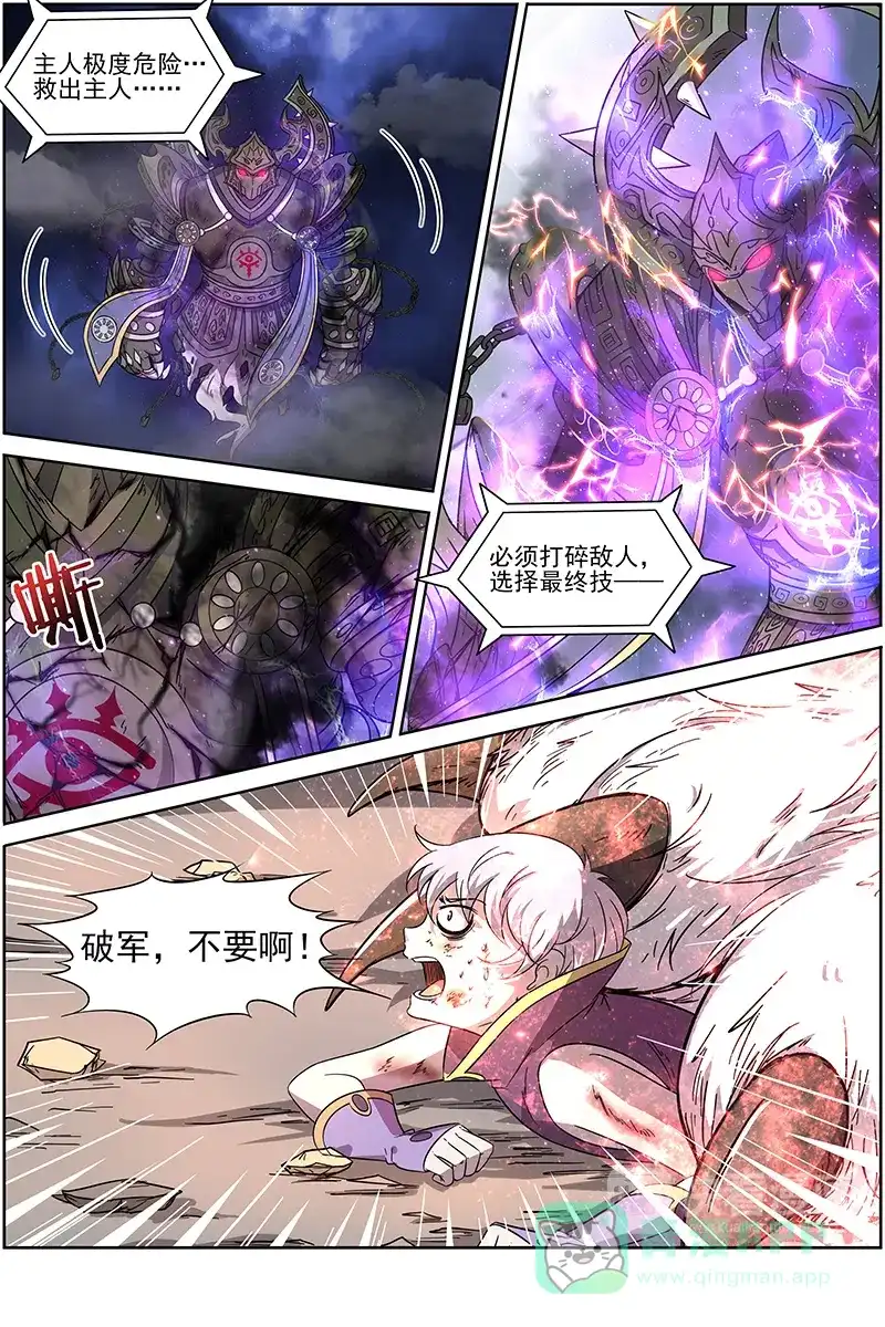 第240话断罪之雷-驭灵师-时代漫王（第1张）