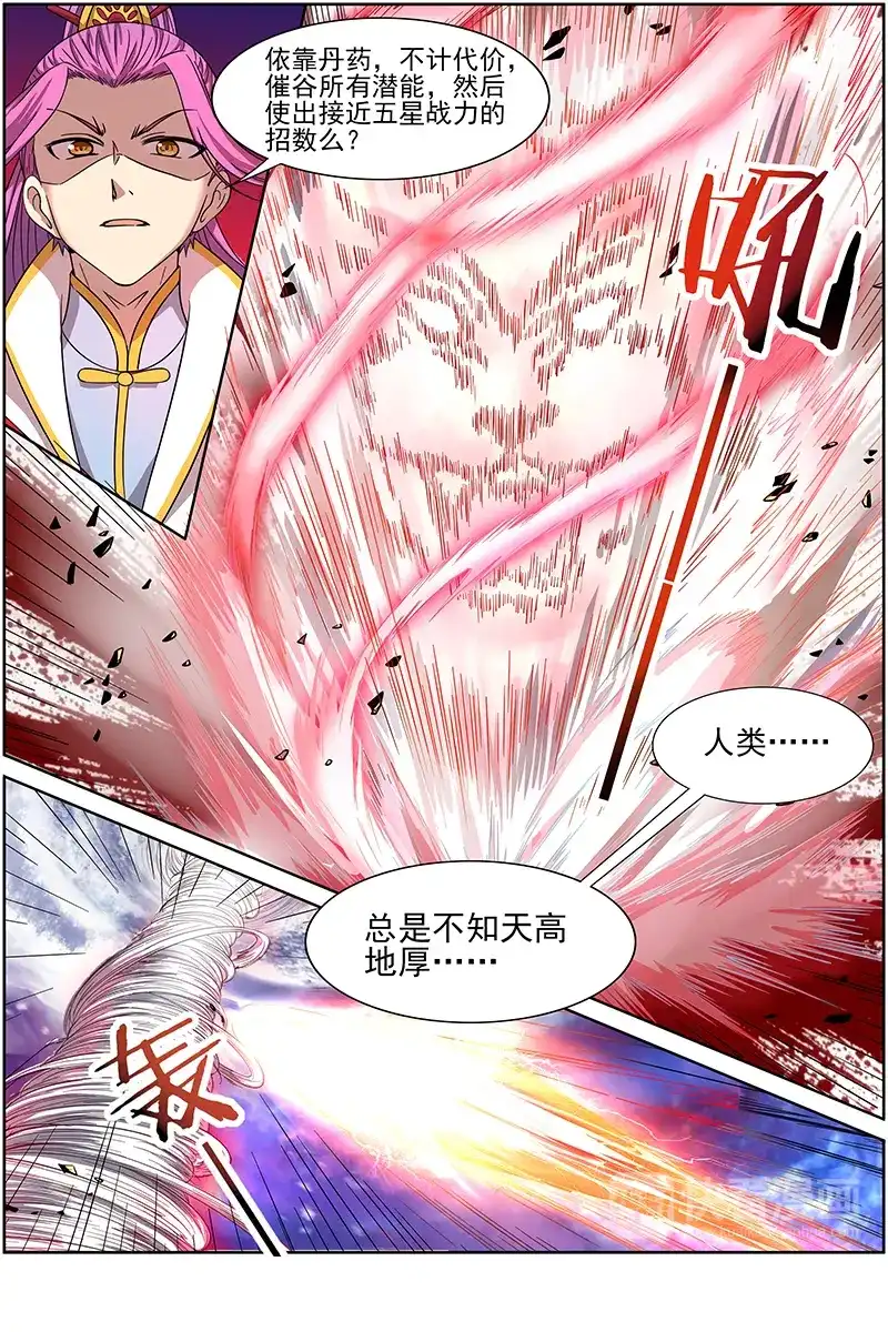 第240话断罪之雷-驭灵师-时代漫王（第9张）