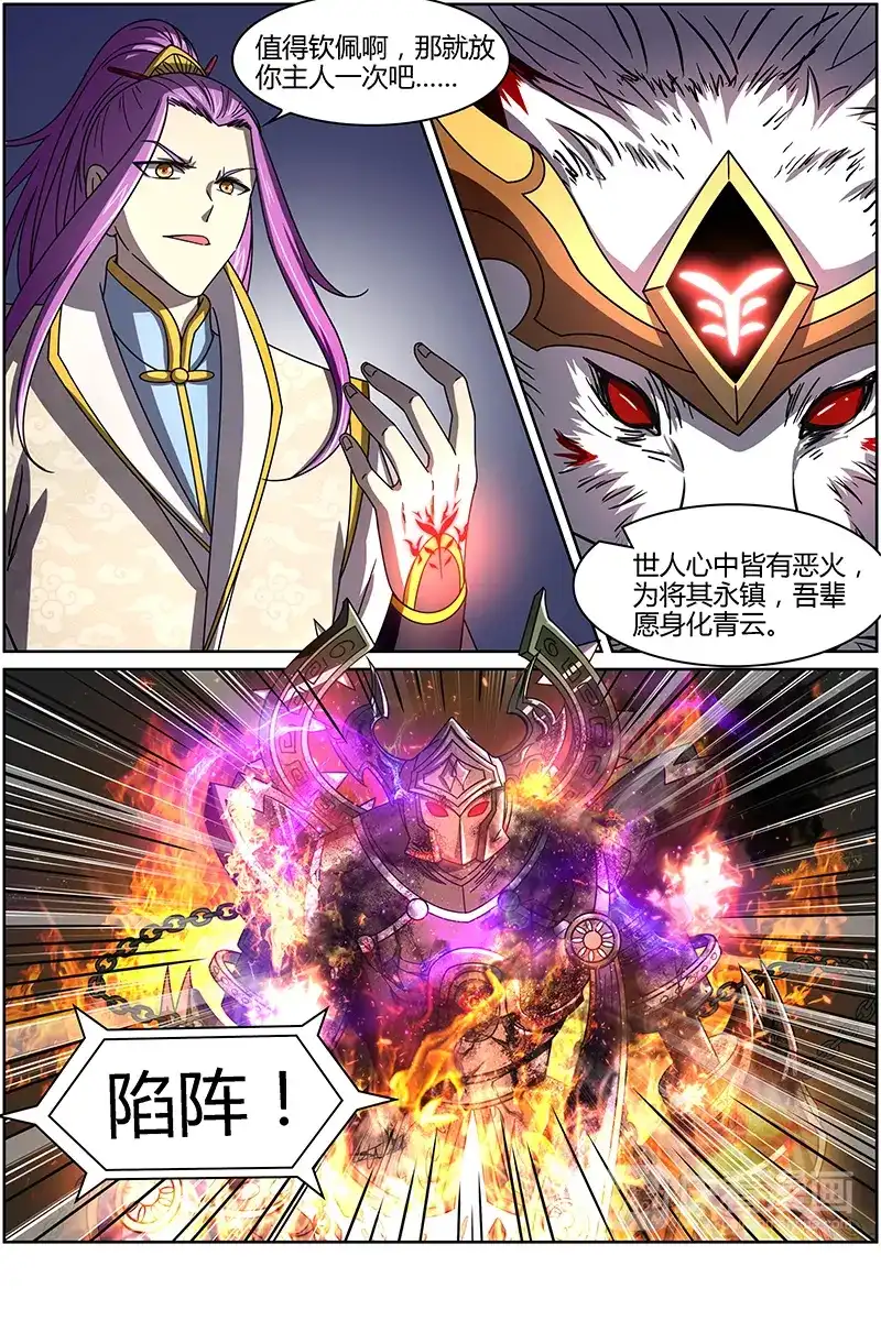 第240话断罪之雷-驭灵师-时代漫王（第2张）