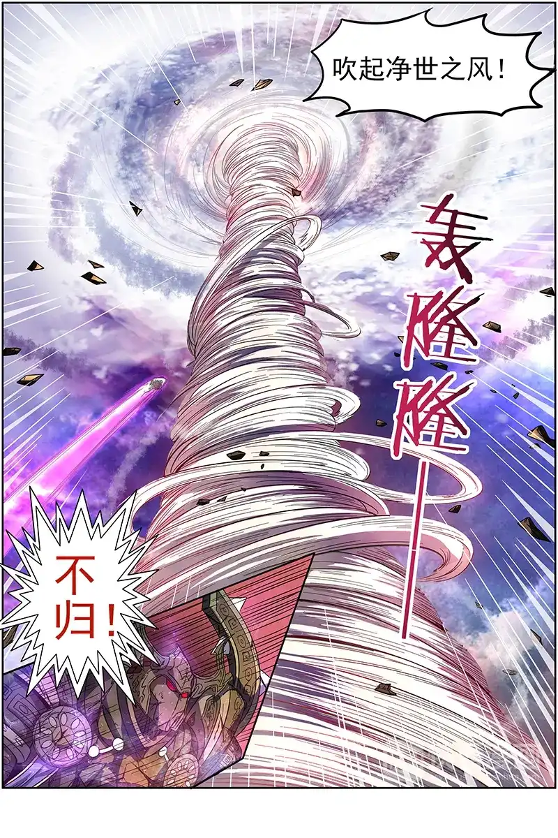 第240话断罪之雷-驭灵师-时代漫王（第3张）