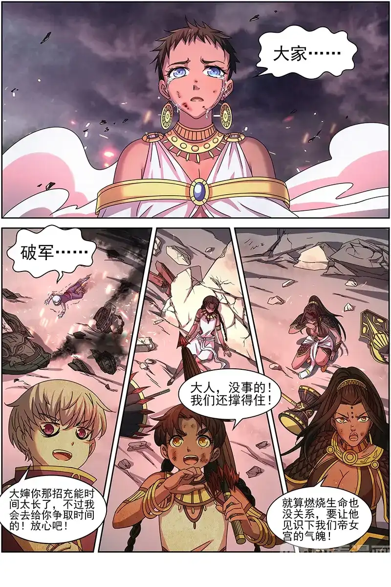 第240话断罪之雷-驭灵师-时代漫王（第5张）