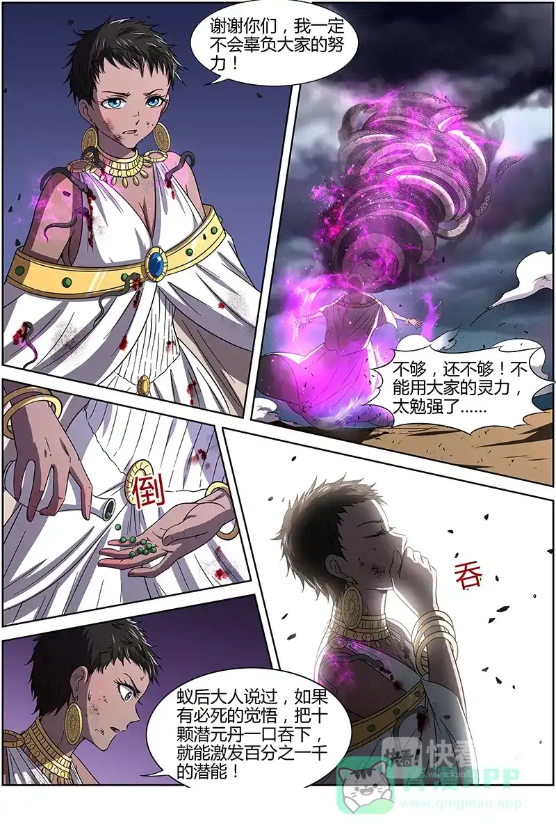 第240话断罪之雷-驭灵师-时代漫王（第6张）