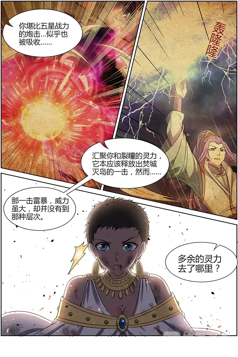 第241话单打独斗-驭灵师-时代漫王（第9张）