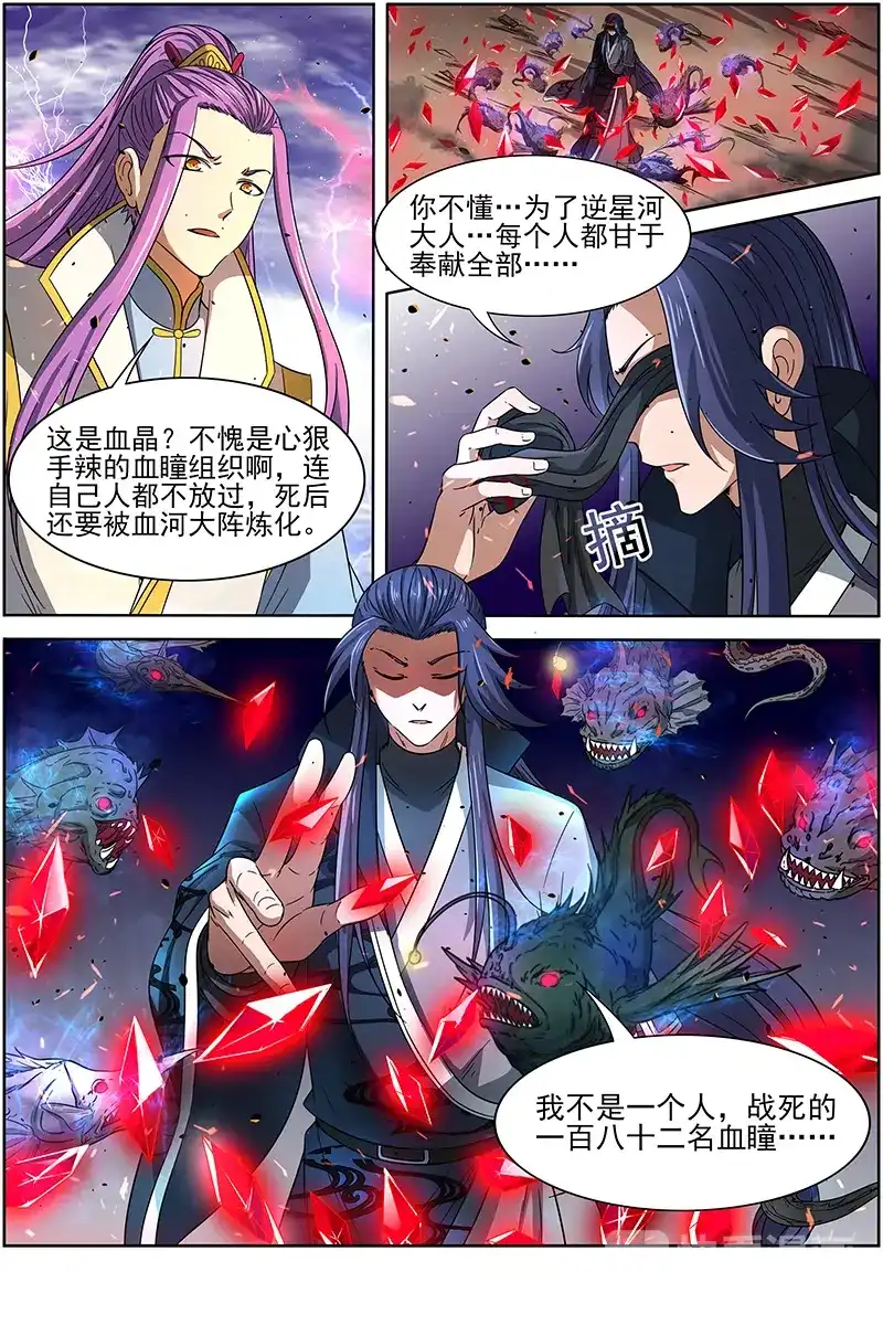 第241话单打独斗-驭灵师-时代漫王（第12张）