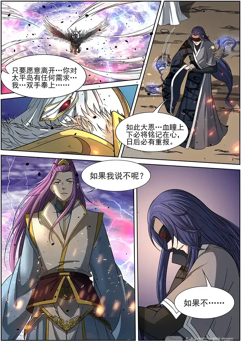 第241话单打独斗-驭灵师-时代漫王（第5张）