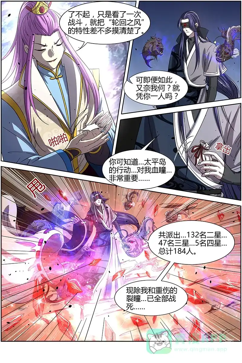 第241话单打独斗-驭灵师-时代漫王（第11张）