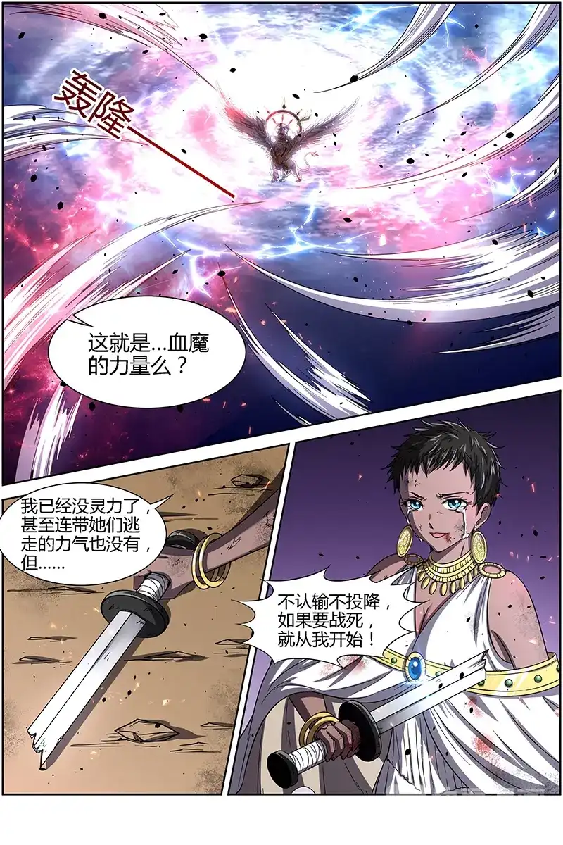 第241话单打独斗-驭灵师-时代漫王（第2张）