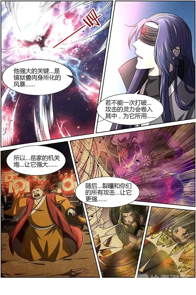 第241话单打独斗-驭灵师-时代漫王（第7张）