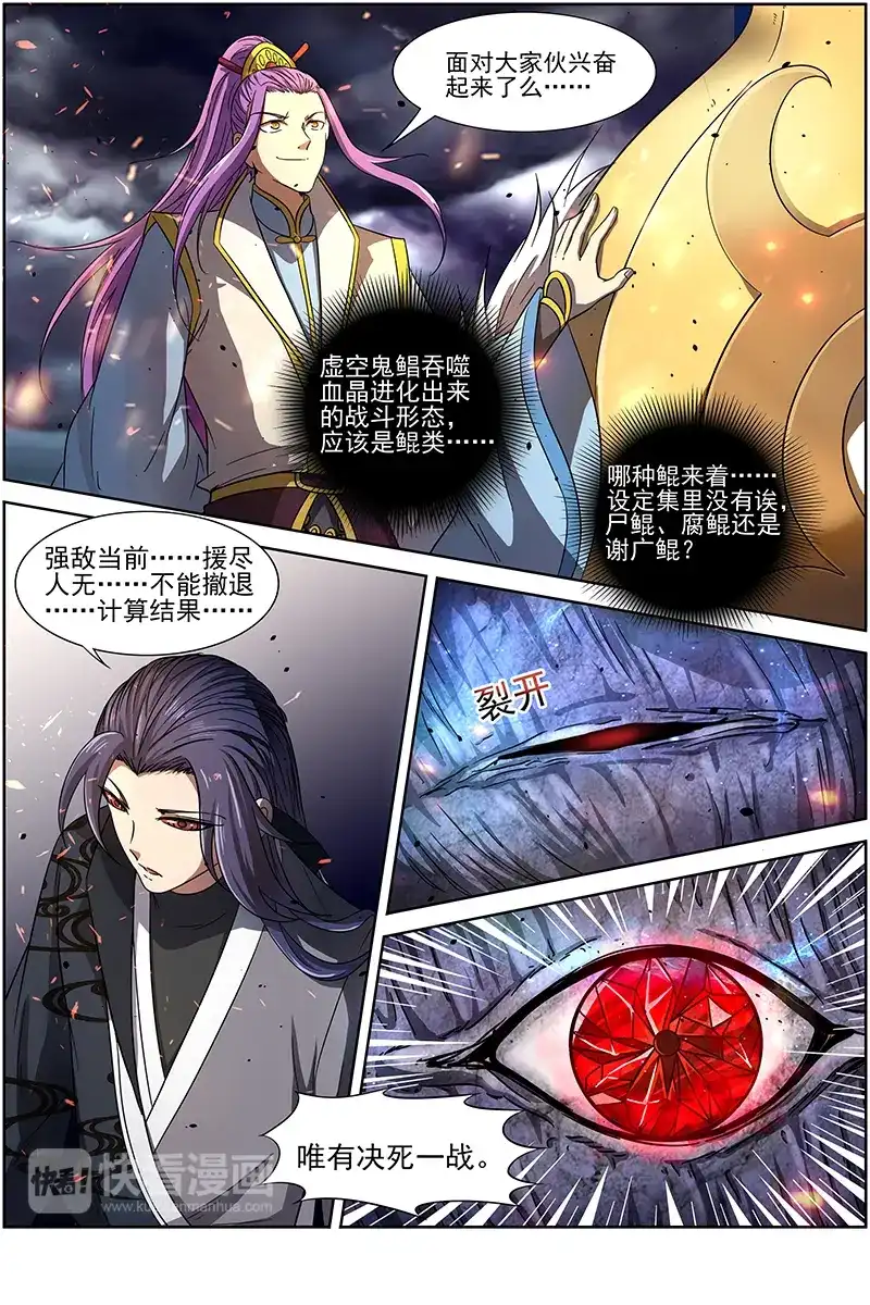 第242话你，避了？-驭灵师-时代漫王（第9张）