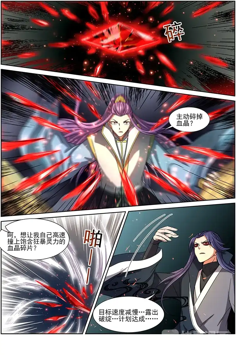 第243话决一死战-驭灵师-时代漫王（第8张）