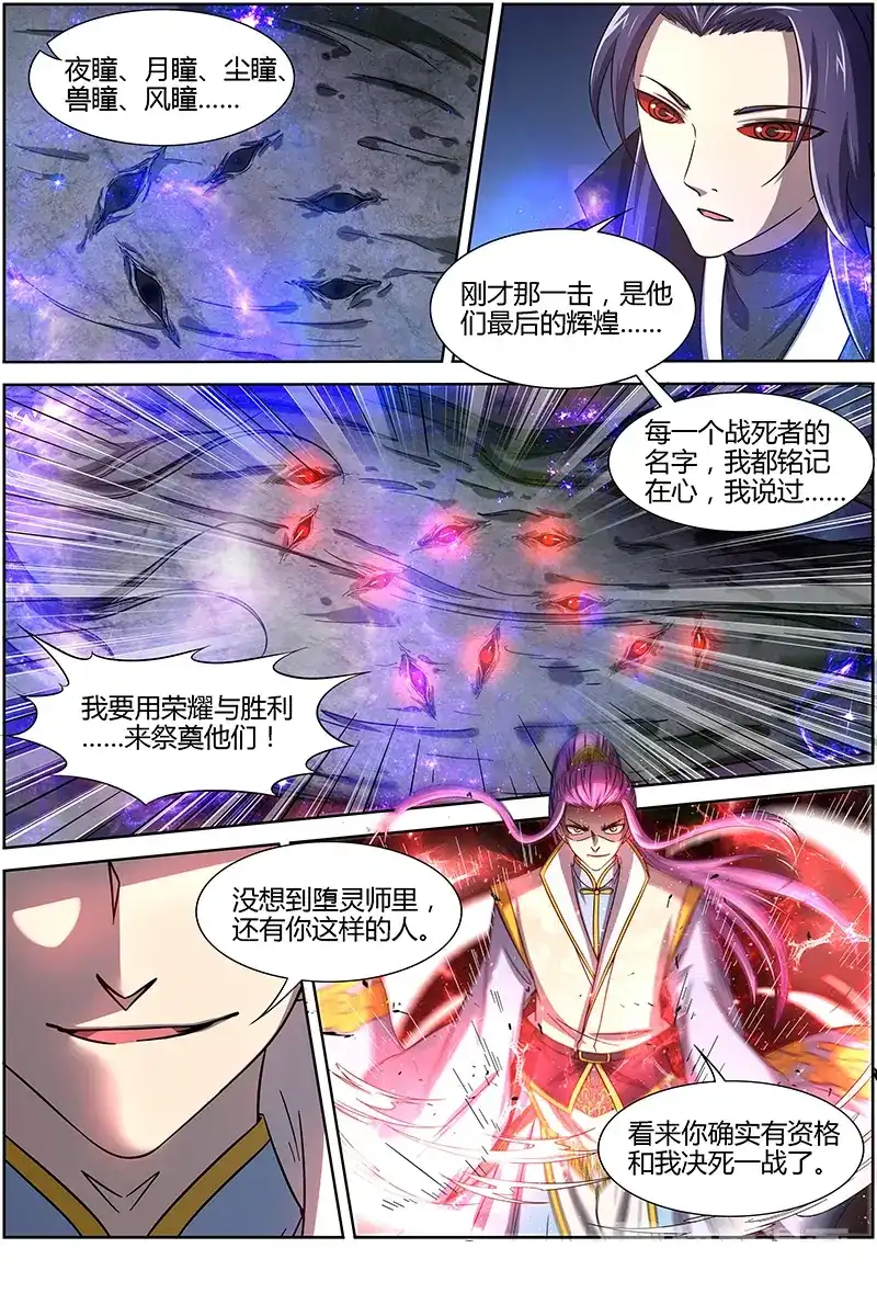 第243话决一死战-驭灵师-时代漫王（第2张）