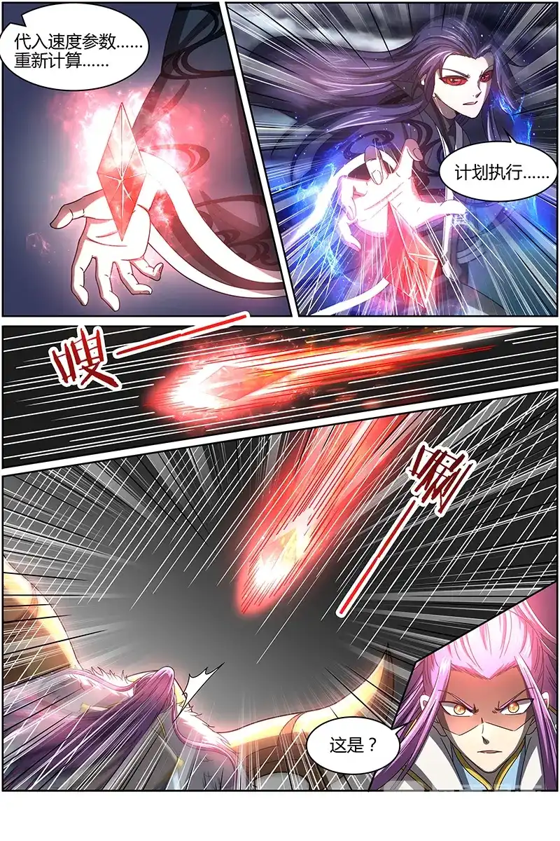第243话决一死战-驭灵师-时代漫王（第7张）