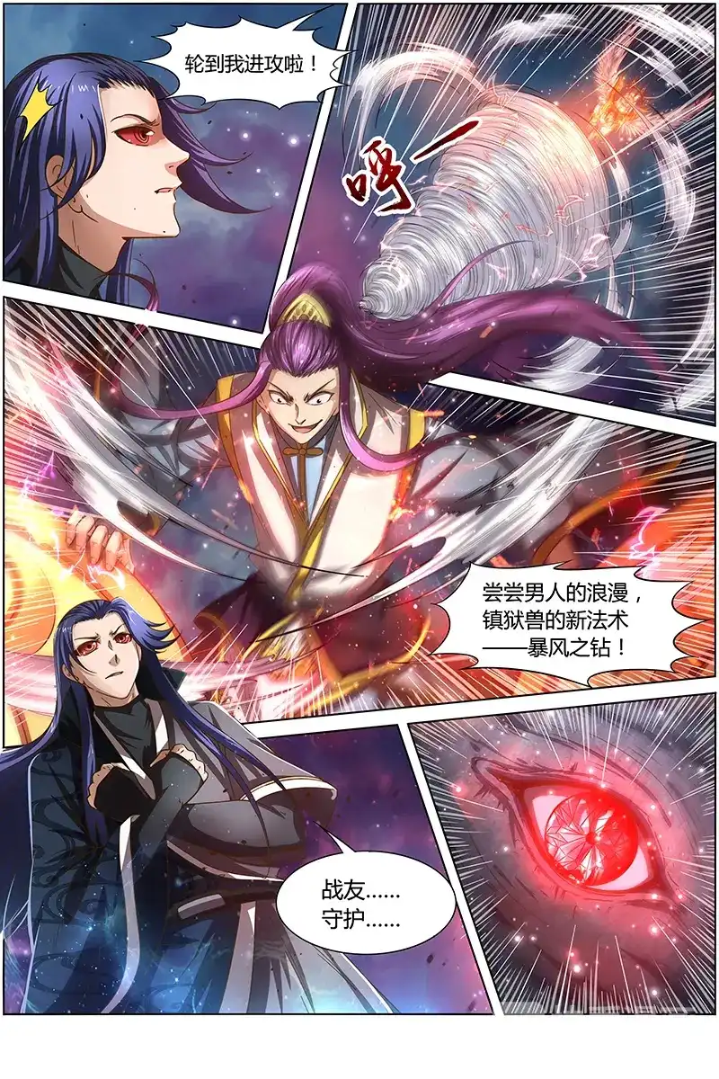 第243话决一死战-驭灵师-时代漫王（第4张）