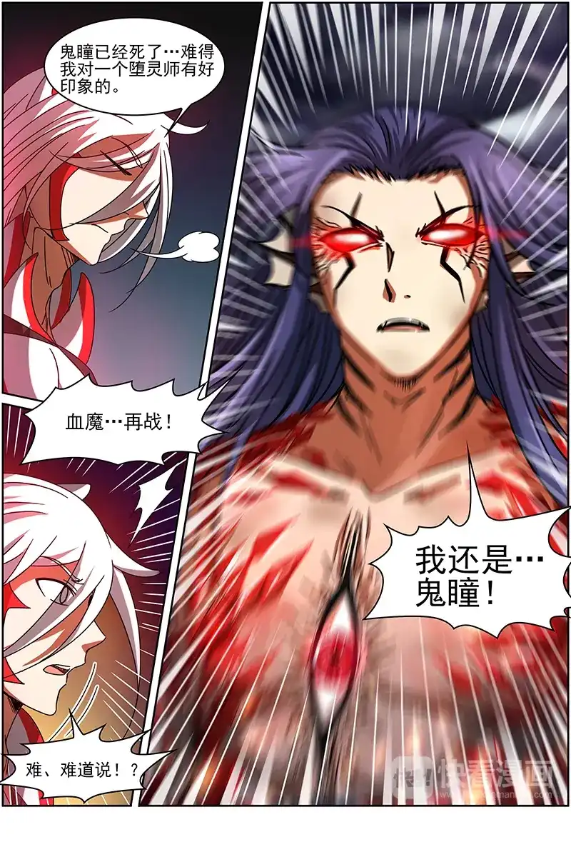 第244话我还是...鬼瞳！-驭灵师-时代漫王（第15张）