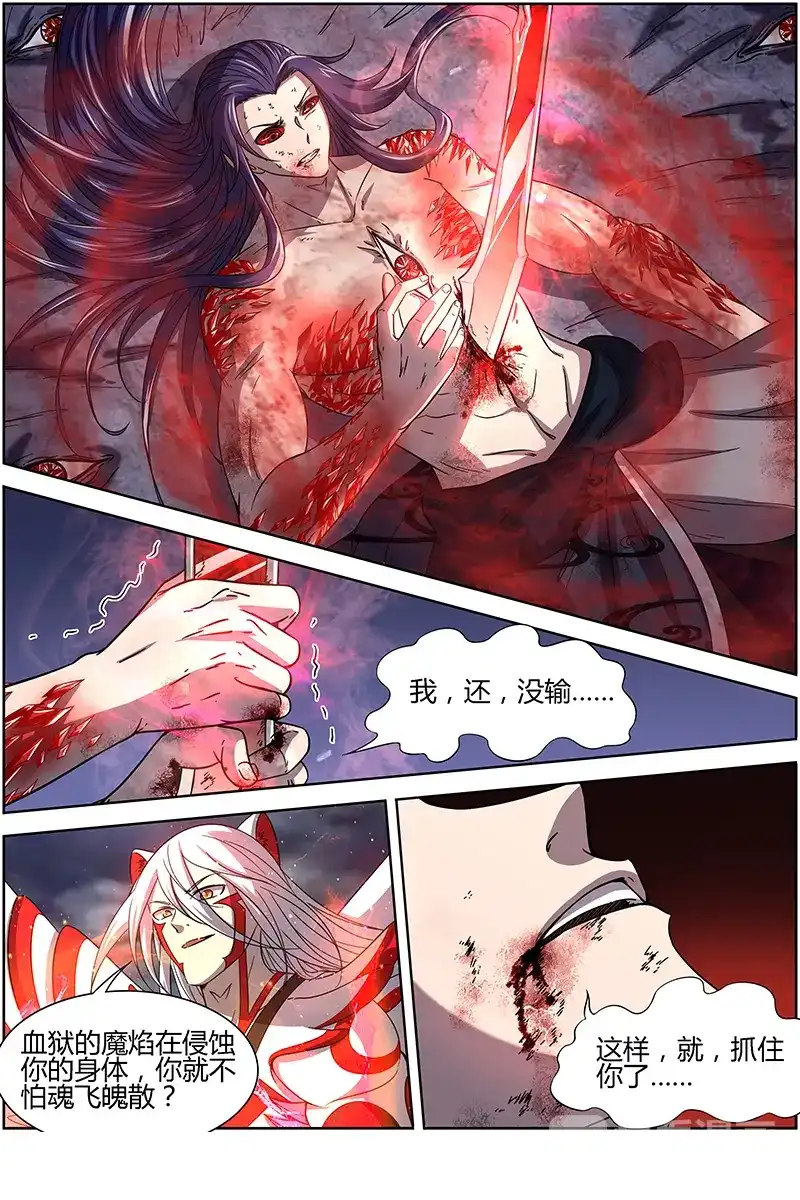 第244话我还是...鬼瞳！-驭灵师-时代漫王（第8张）