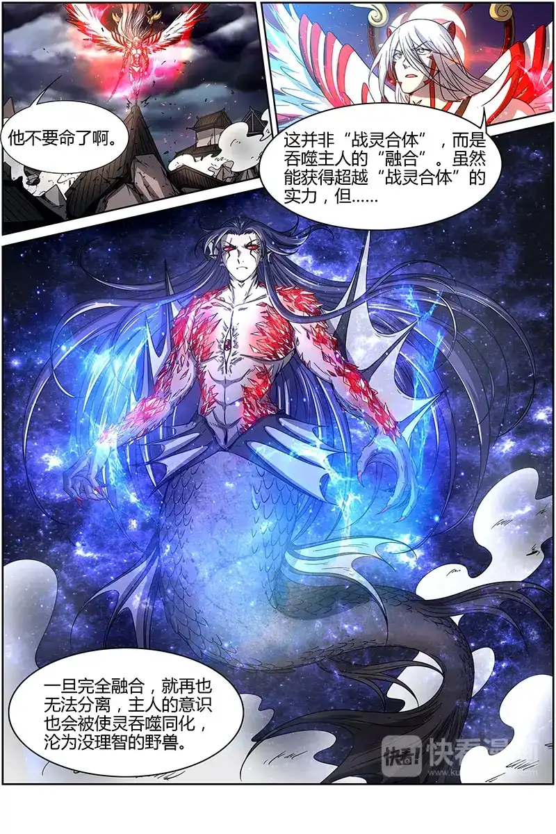 第244话我还是...鬼瞳！-驭灵师-时代漫王（第14张）