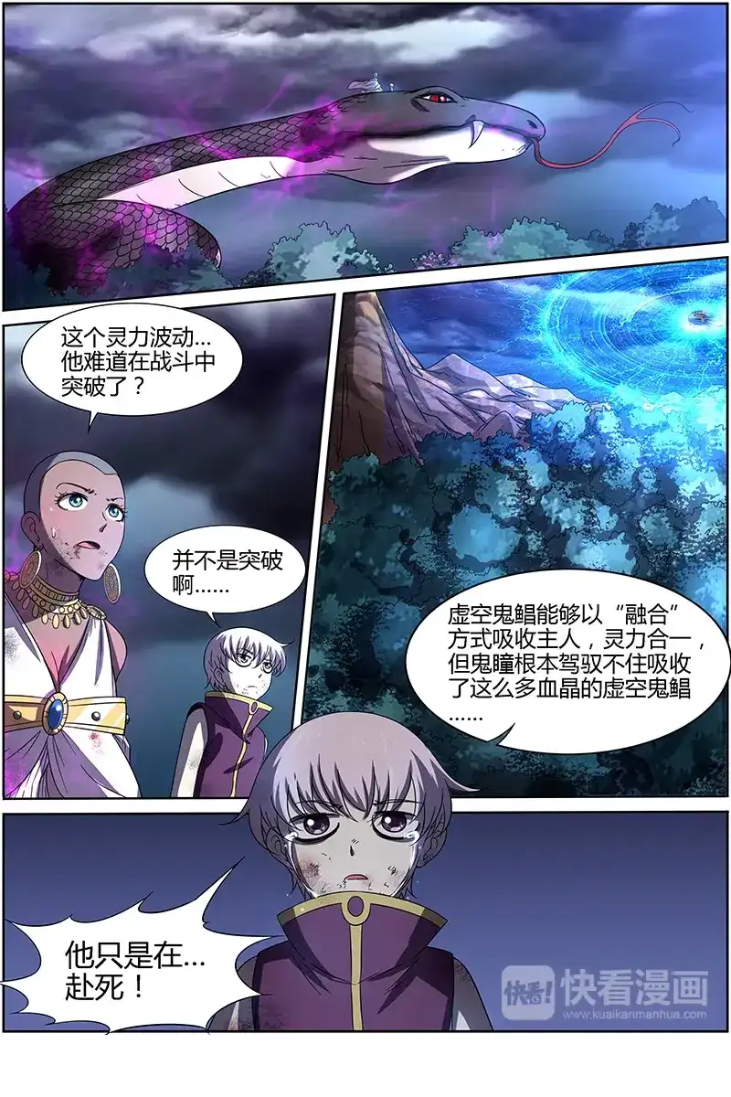 第244话我还是...鬼瞳！-驭灵师-时代漫王（第13张）