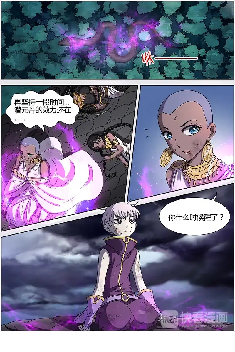 第244话我还是...鬼瞳！-驭灵师-时代漫王（第3张）