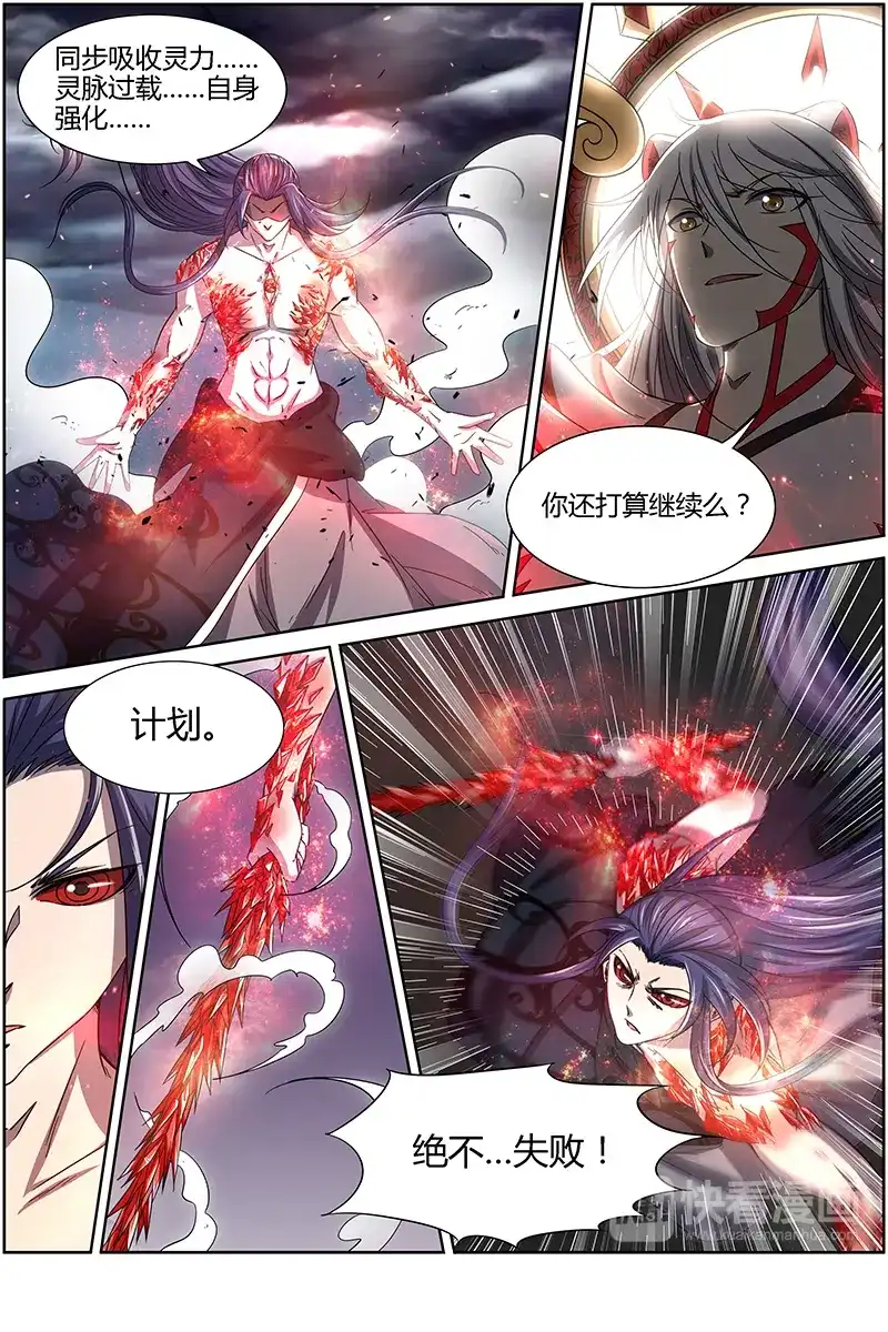 第244话我还是...鬼瞳！-驭灵师-时代漫王（第2张）