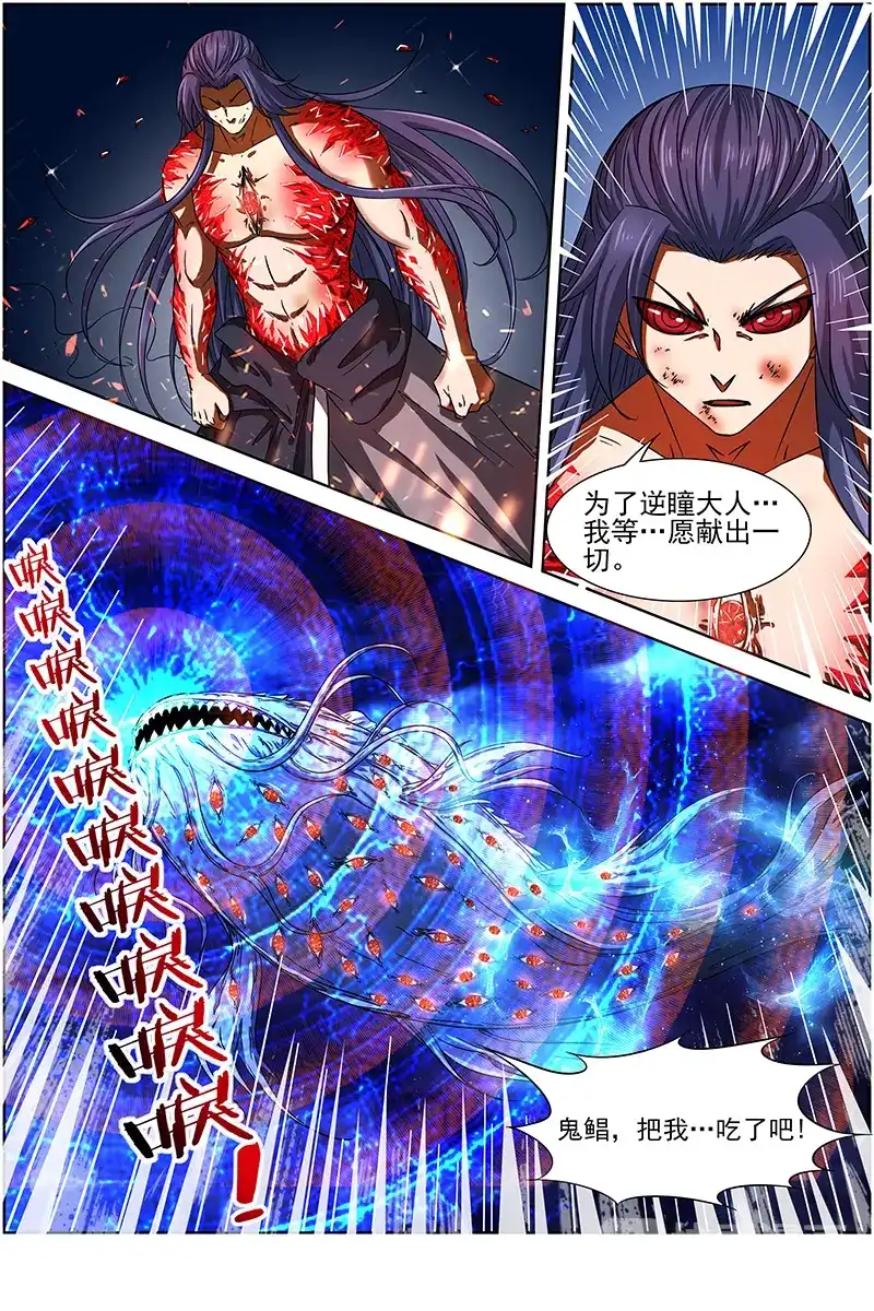 第244话我还是...鬼瞳！-驭灵师-时代漫王（第12张）