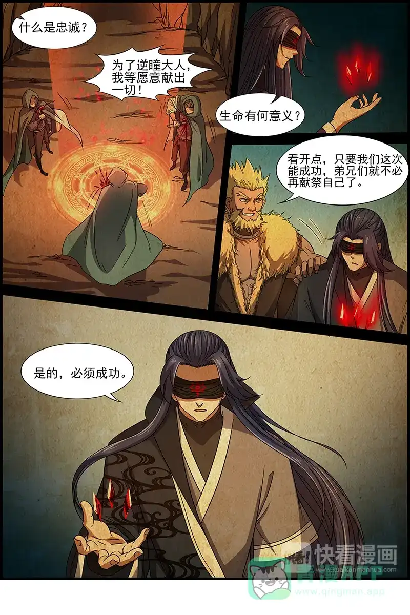 第244话我还是...鬼瞳！-驭灵师-时代漫王（第11张）