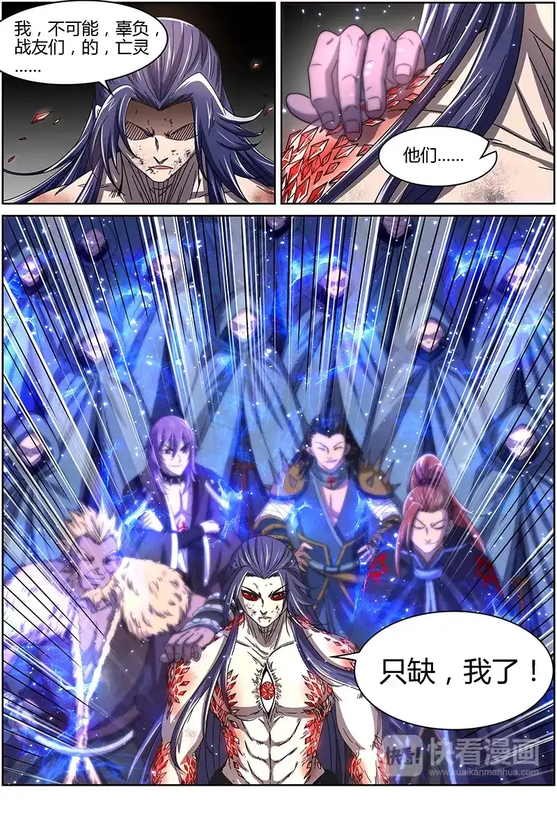 第244话我还是...鬼瞳！-驭灵师-时代漫王（第10张）