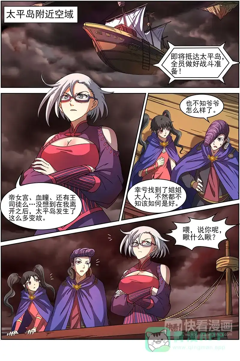 第246话血狱出场-驭灵师-时代漫王（第6张）