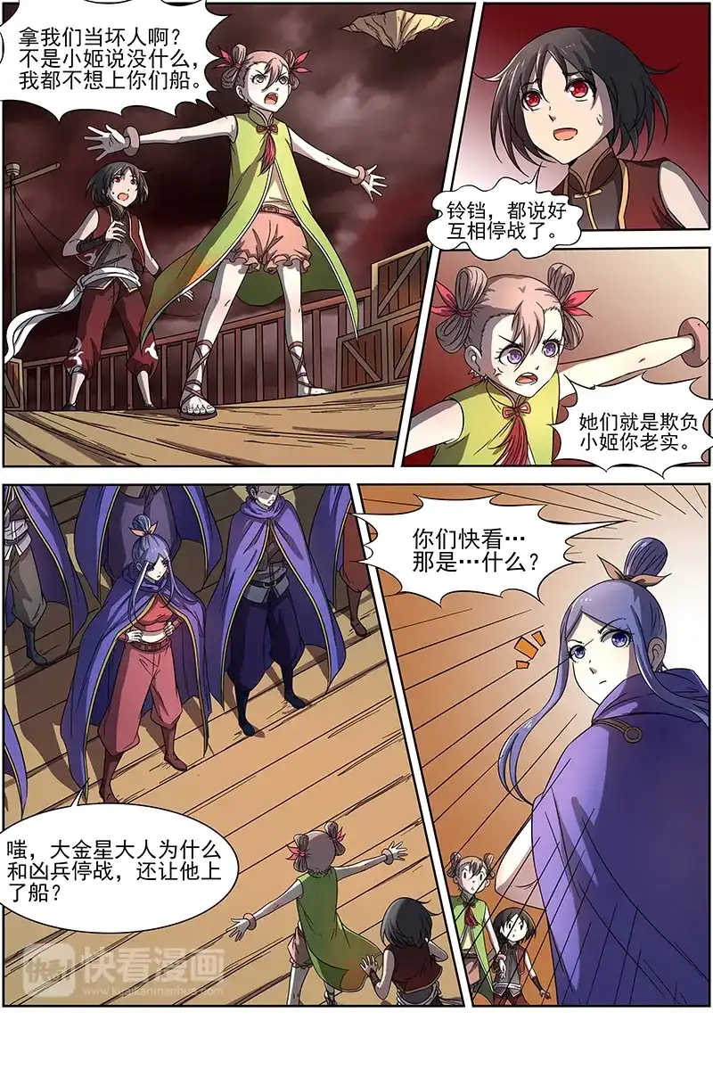 第246话血狱出场-驭灵师-时代漫王（第7张）