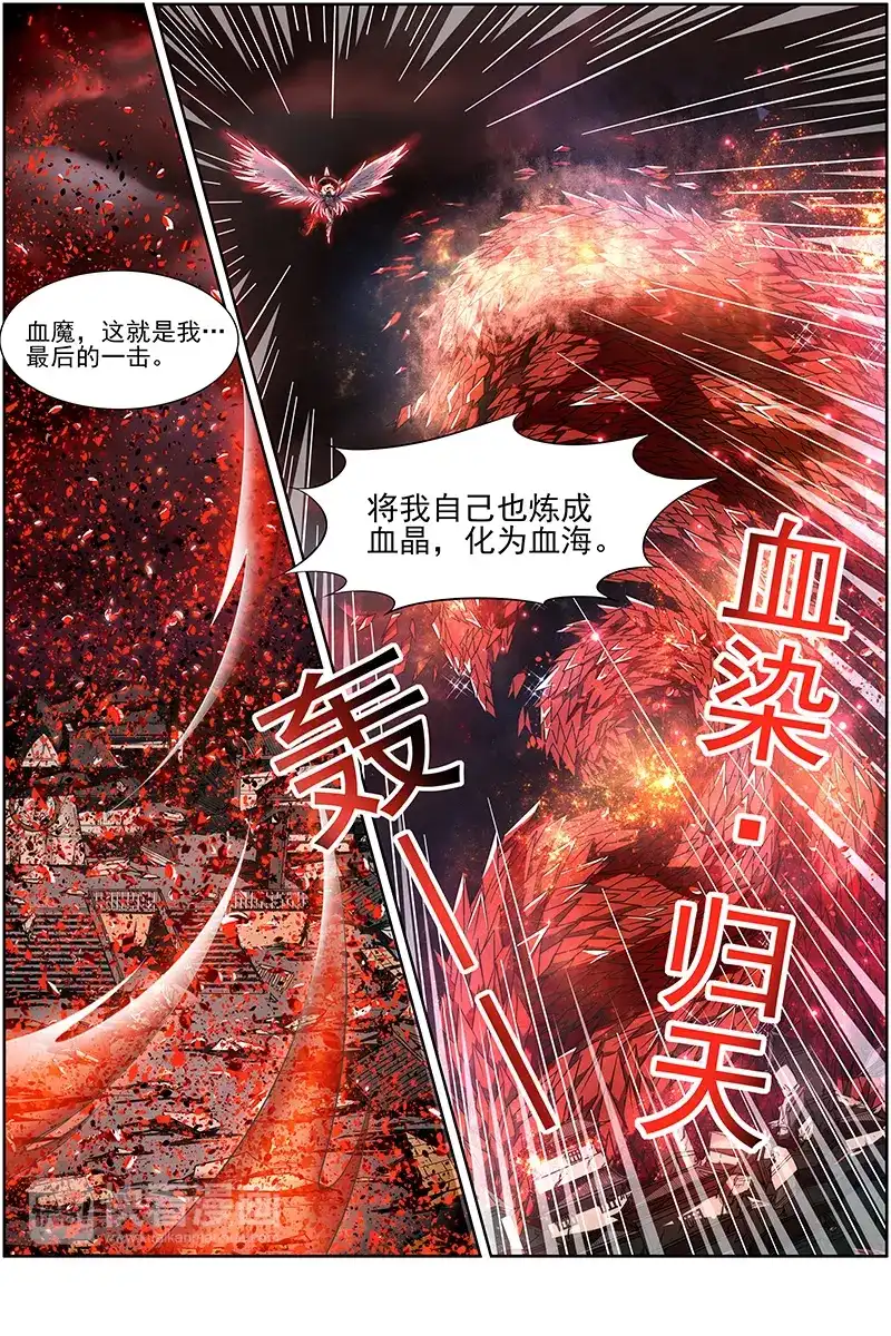 第246话血狱出场-驭灵师-时代漫王（第2张）