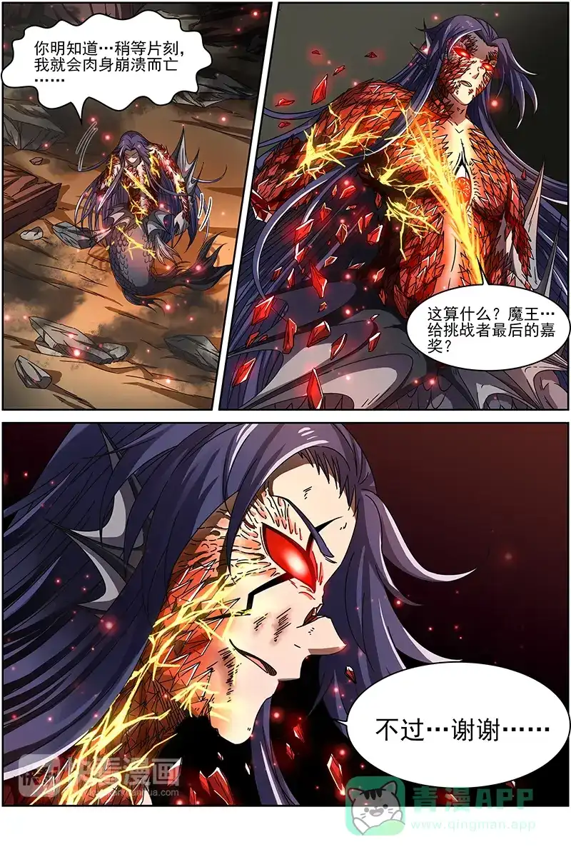 第246话血狱出场-驭灵师-时代漫王（第1张）