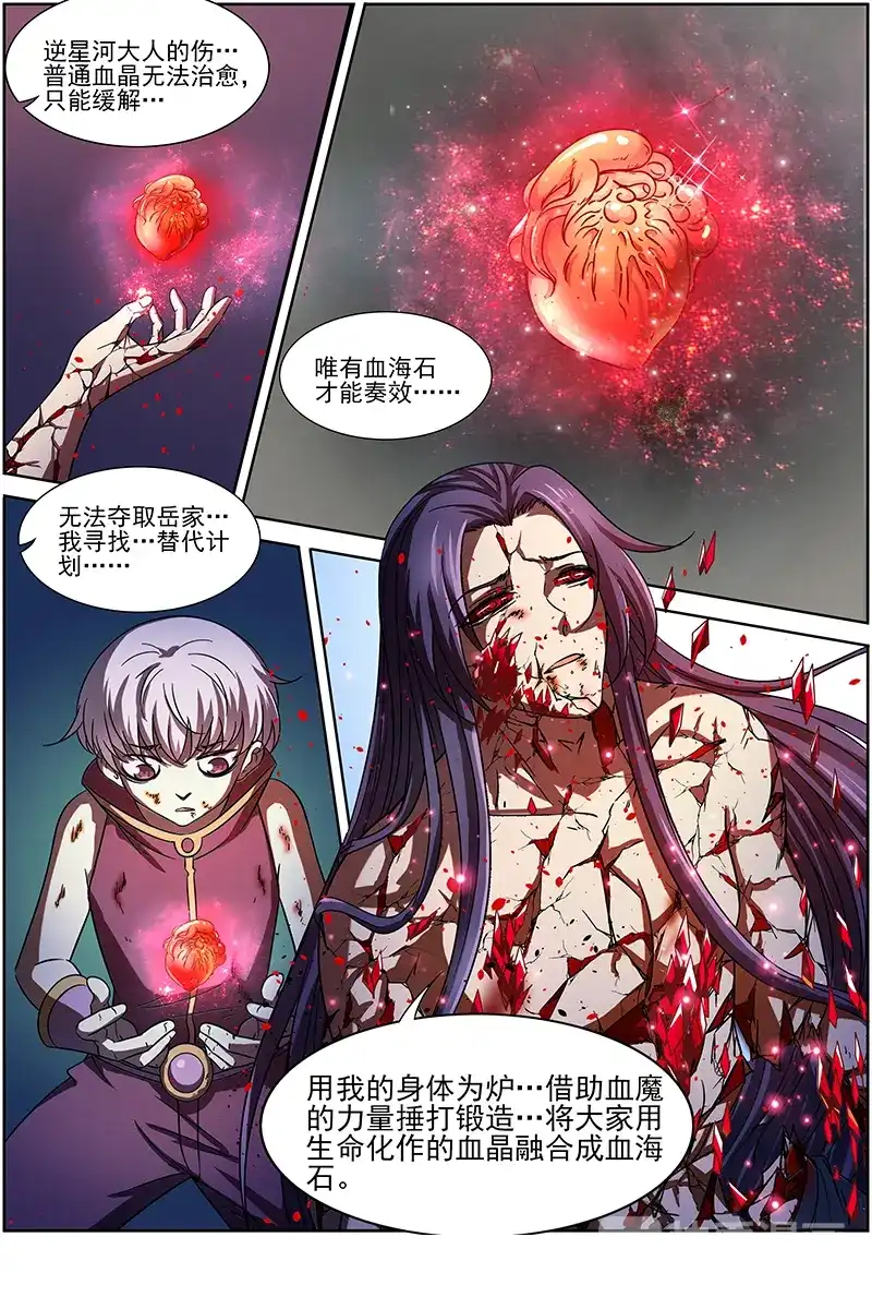 第247话血海石-驭灵师-时代漫王（第7张）
