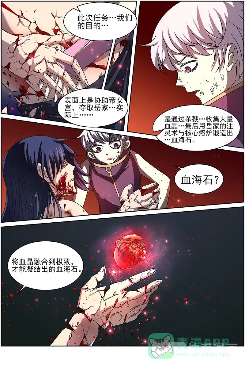 第247话血海石-驭灵师-时代漫王（第6张）