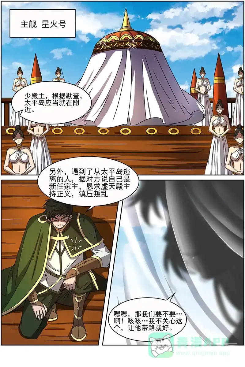 第247话血海石-驭灵师-时代漫王（第11张）